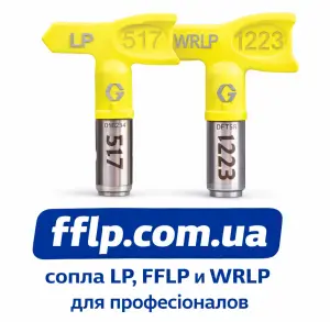 Сопла RAC X™ низкого давления